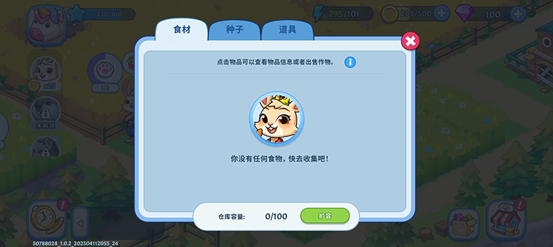 梦幻庄园