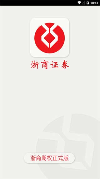 浙商正式期权截图1