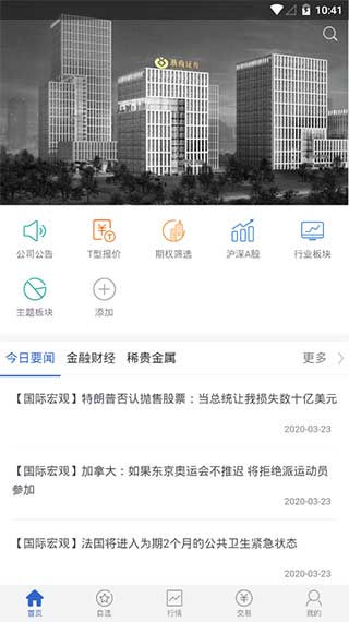 浙商正式期权截图2