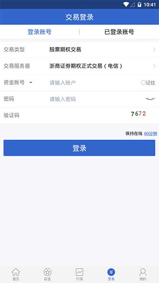 浙商正式期权截图4