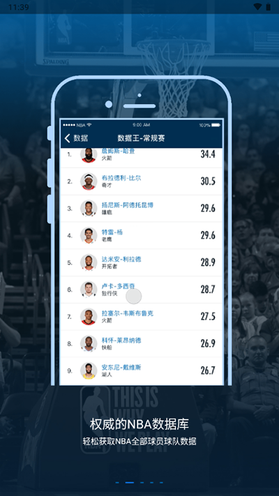 NBA app截图3
