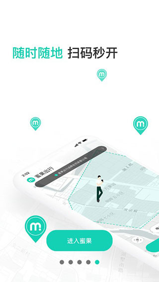 蜜果出行app截图1