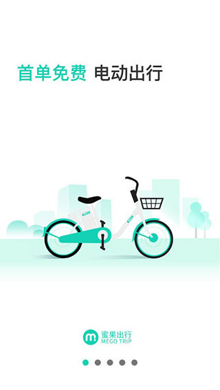 蜜果出行app截图5