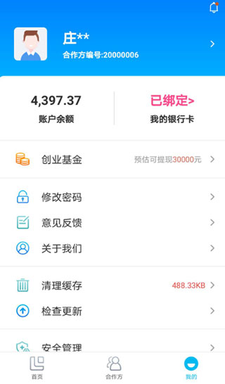 汇拓客app最新版截图4