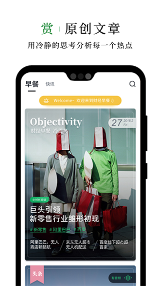 财经早餐语音版app截图1
