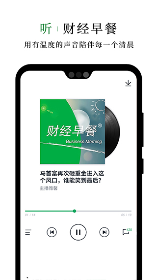 财经早餐语音版app截图2