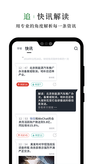 财经早餐语音版app截图3