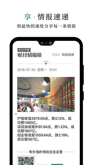 财经早餐语音版app截图4