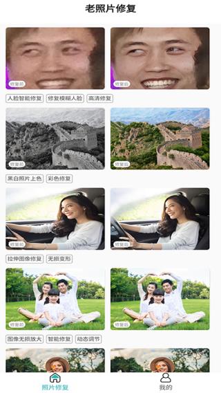 照片变清晰助手截图1