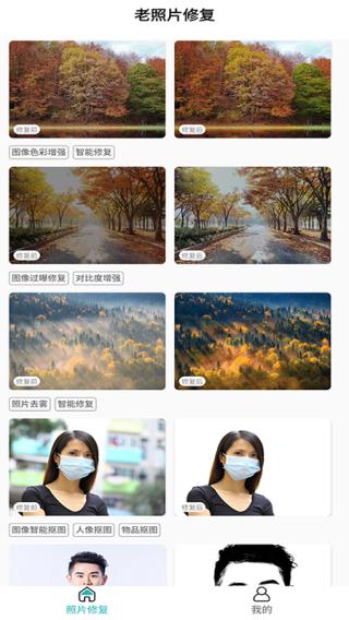 照片变清晰助手截图2