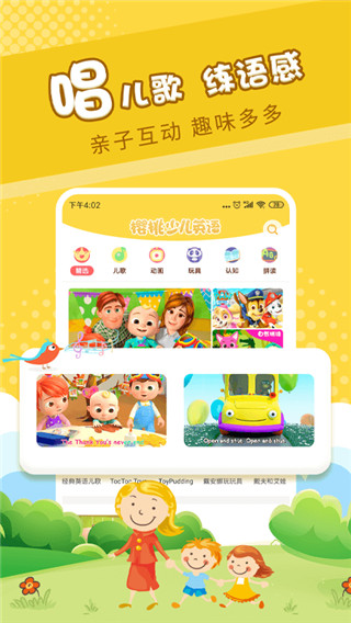 樱桃少儿英语截图4