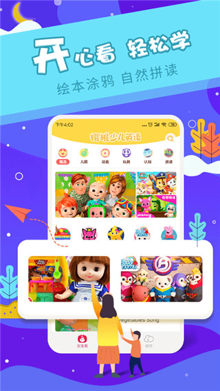 樱桃少儿英语截图5