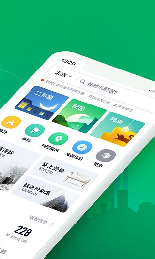 链家地产二手房网截图2
