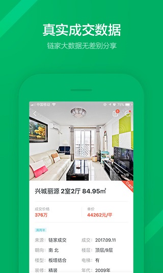 链家地产二手房网截图3