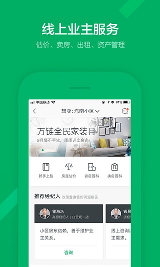 链家地产二手房网截图4