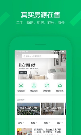 链家地产二手房网截图5