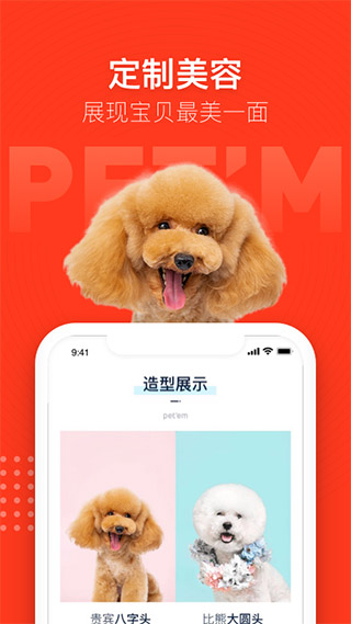 宠物家截图2