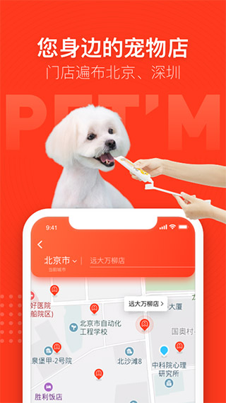 宠物家截图5