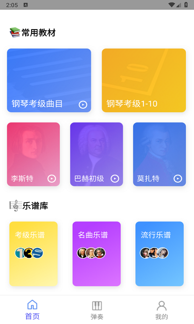 Pascore钢琴截图1