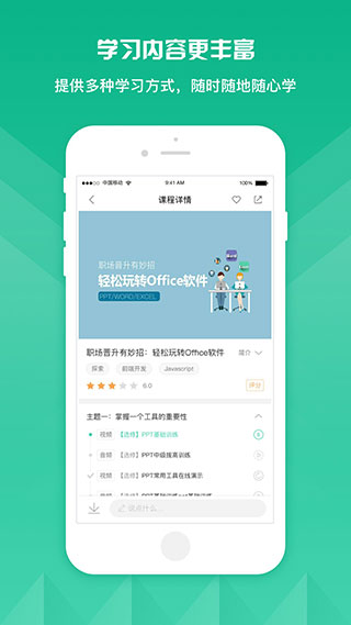 知学云10app截图2