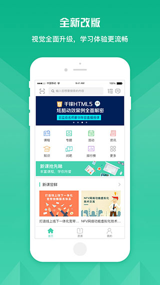知学云10app截图3