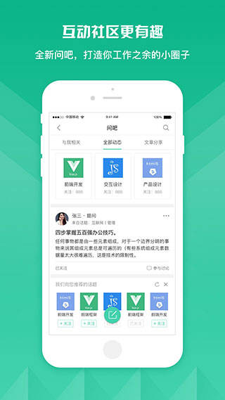 知学云10app截图4