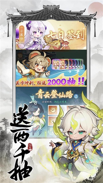 仙侠大作战截图5