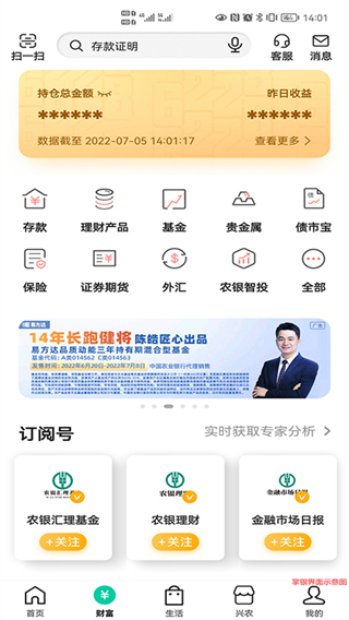 中国农业银行截图1