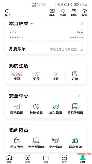 中国农业银行截图2