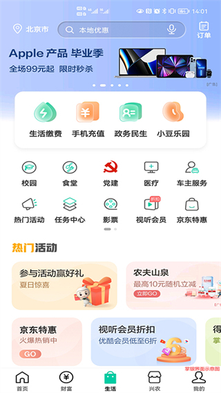 中国农业银行截图4