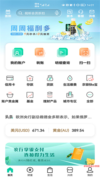 中国农业银行截图5