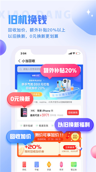 小当严选app截图1