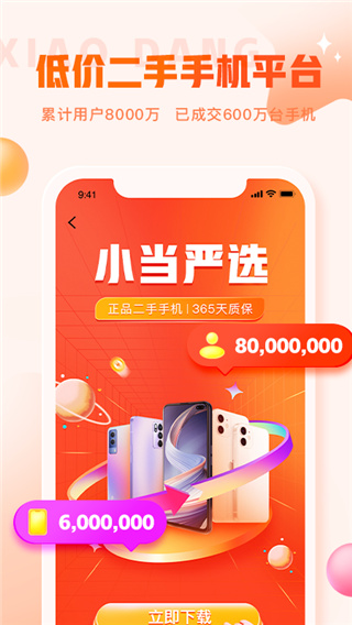 小当严选app截图2