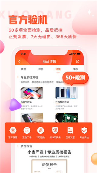 小当严选app截图3