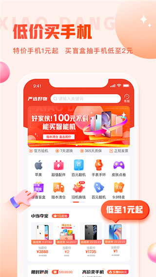 小当严选app截图4