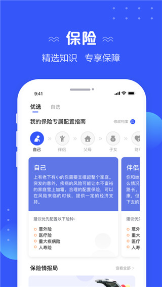 太平洋寿险(太平洋保险app)截图1