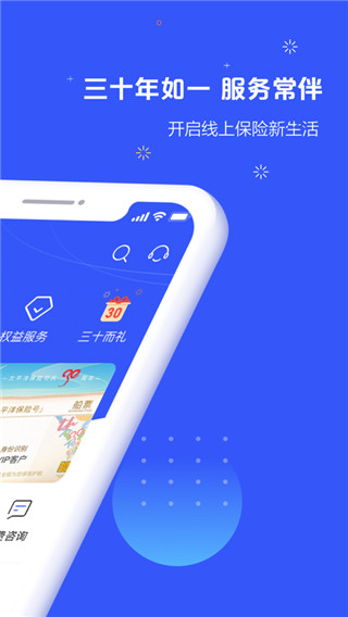 太平洋寿险(太平洋保险app)截图2