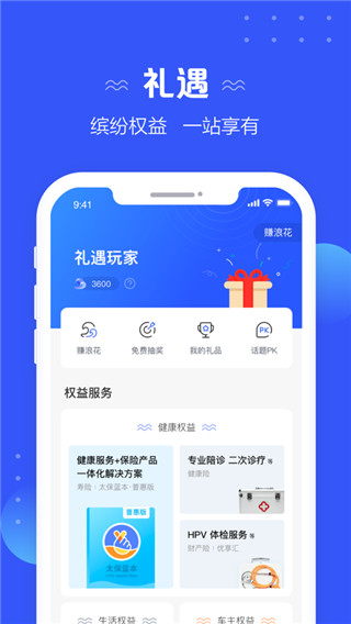 太平洋寿险(太平洋保险app)截图3