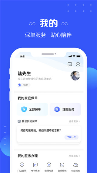 太平洋寿险(太平洋保险app)截图4
