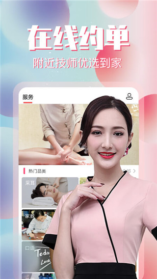 约单截图4