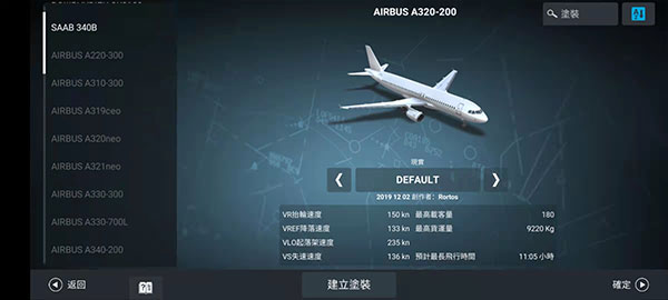 RFS真实飞行模拟器中文版截图3