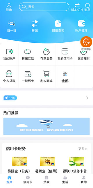 广西农信手机银行app截图1