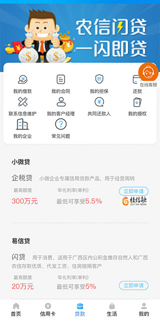 广西农信手机银行app截图3