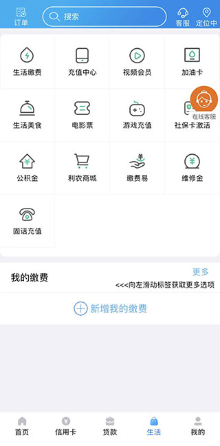 广西农信手机银行app截图4