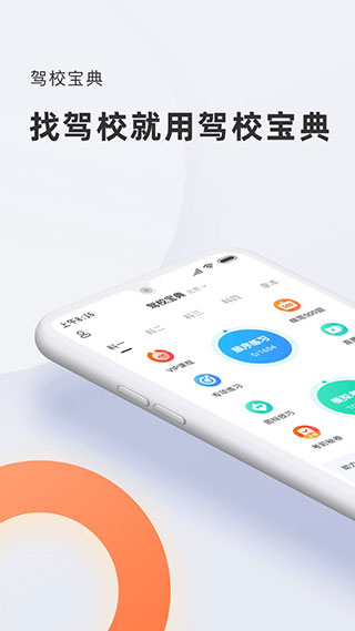 驾校宝典最新版2025截图1
