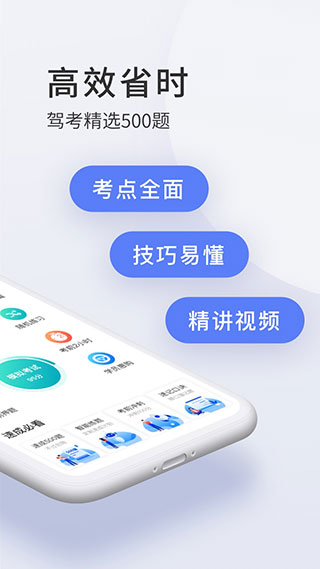 驾校宝典最新版2025截图2