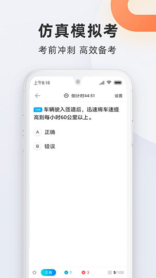 驾校宝典最新版2025截图3