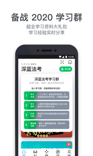 深蓝法考截图1