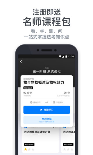 深蓝法考截图2