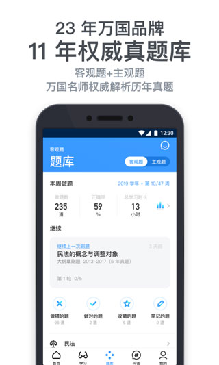 深蓝法考截图5